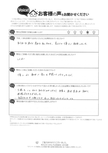 工事後お客様の声